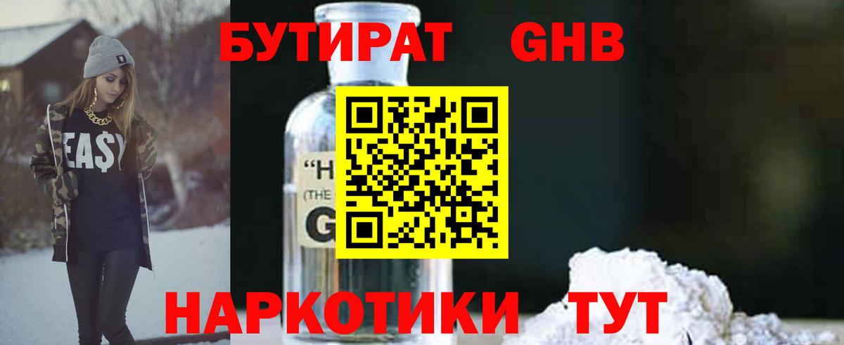 Бутират BDO Рассказово