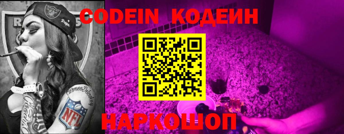 Кодеиновый сироп Lean напиток Lean (лин)  Вход с VPN  Рассказово 