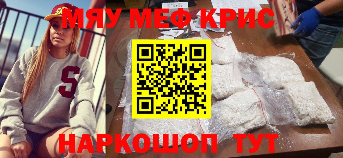 Мефедрон кристаллы Рассказово