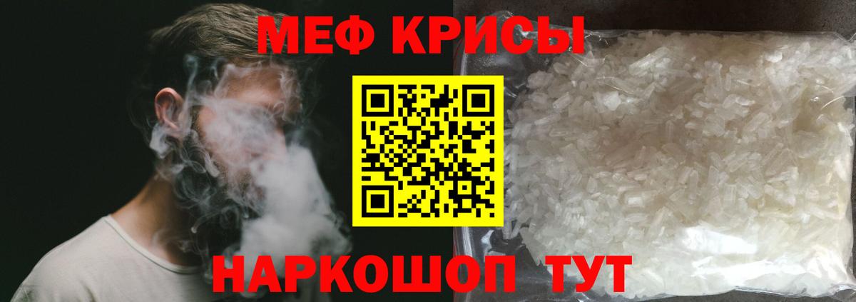 МЯУ-МЯУ mephedrone  МЯУ-МЯУ кристаллы  Мефедрон  Рассказово  Вход с VPN 