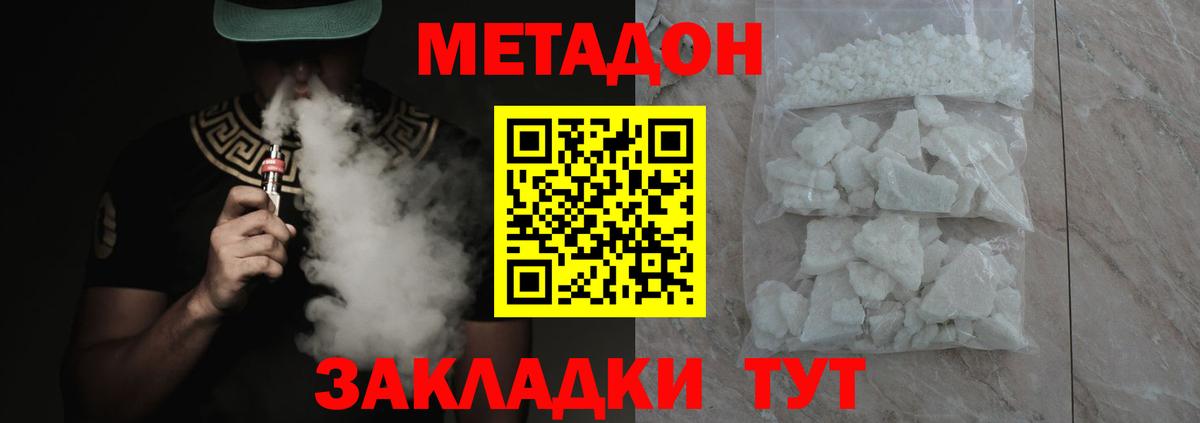 Метадон кристалл Рассказово