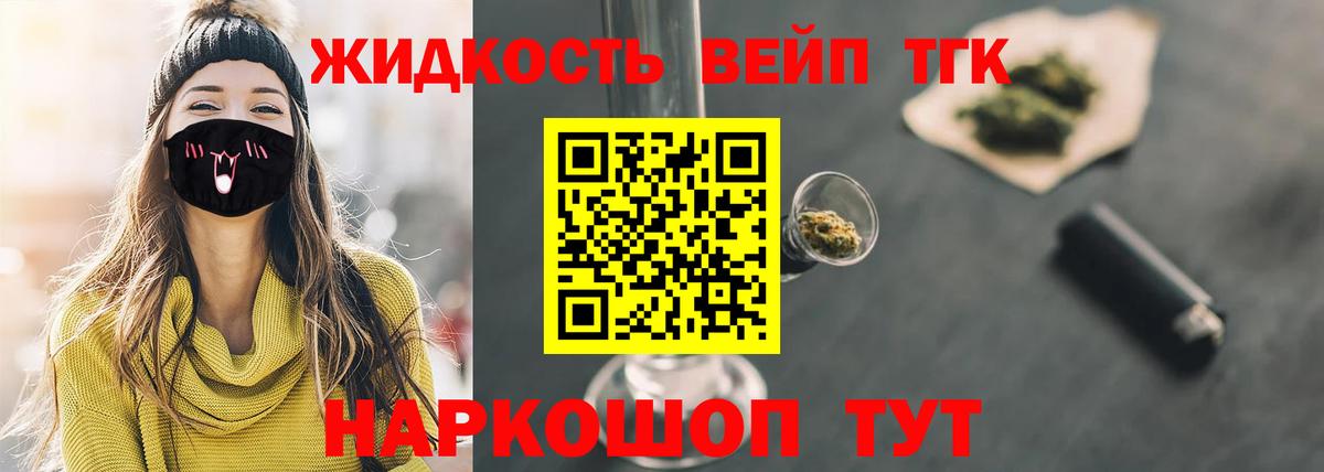 ТГК вейп с тгк Рассказово