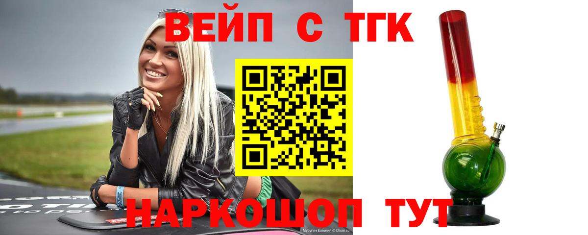 Дистиллят ТГК вейп  ТГК THC oil  Рассказово  Вход с VPN 